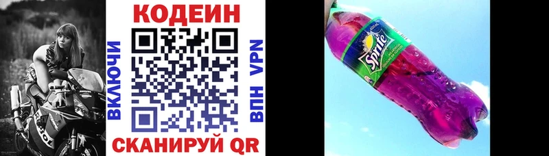 сколько стоит Свирск Кодеиновый сироп Lean напиток Lean (лин)